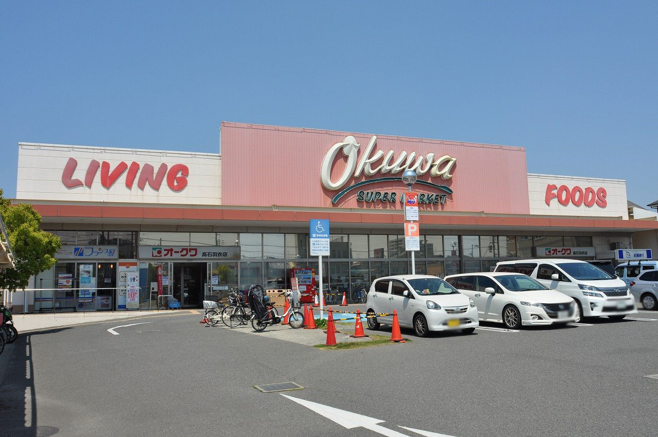 オークワ高石羽衣店