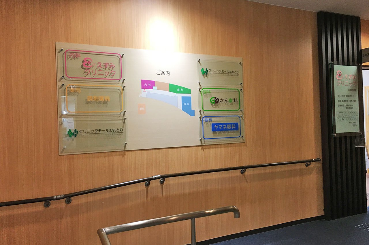 えずみクリニック