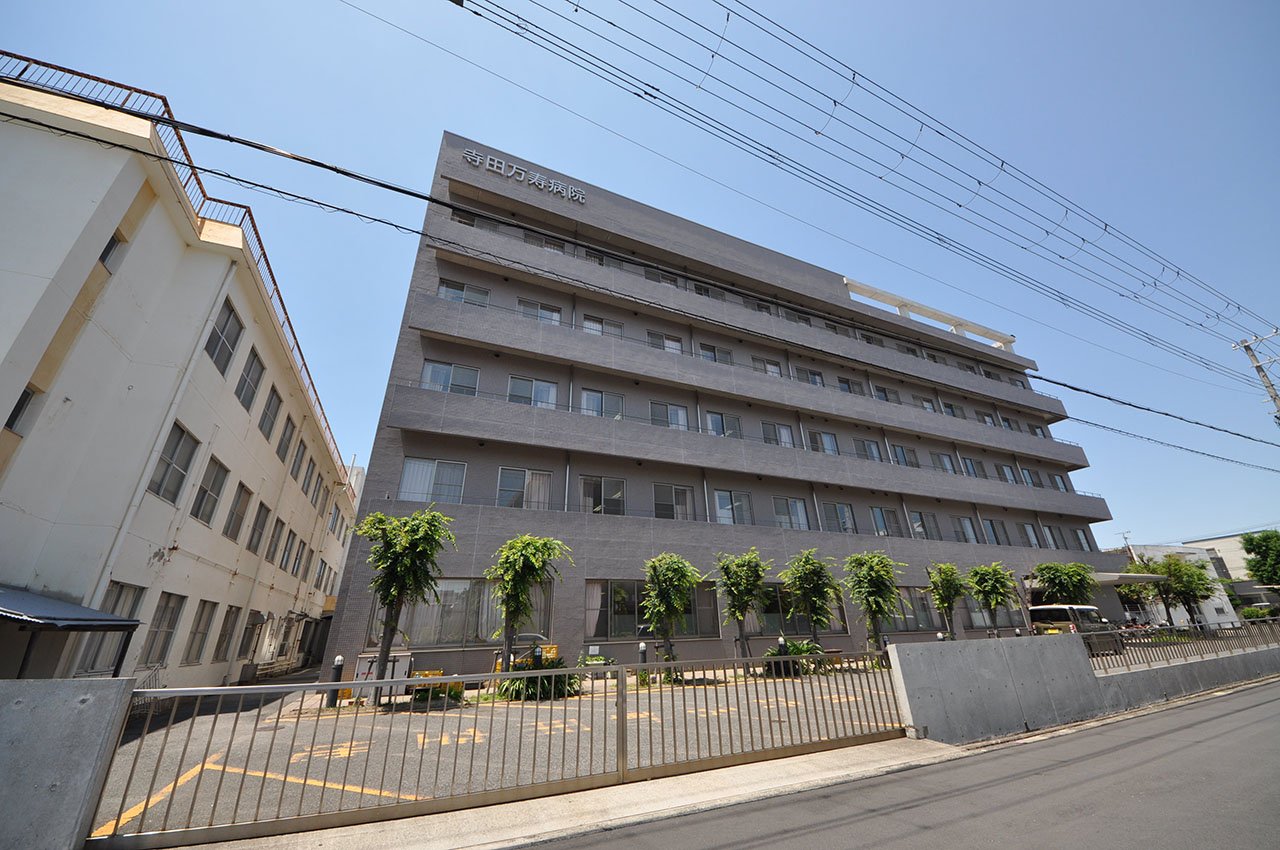 寺田萬寿病院
