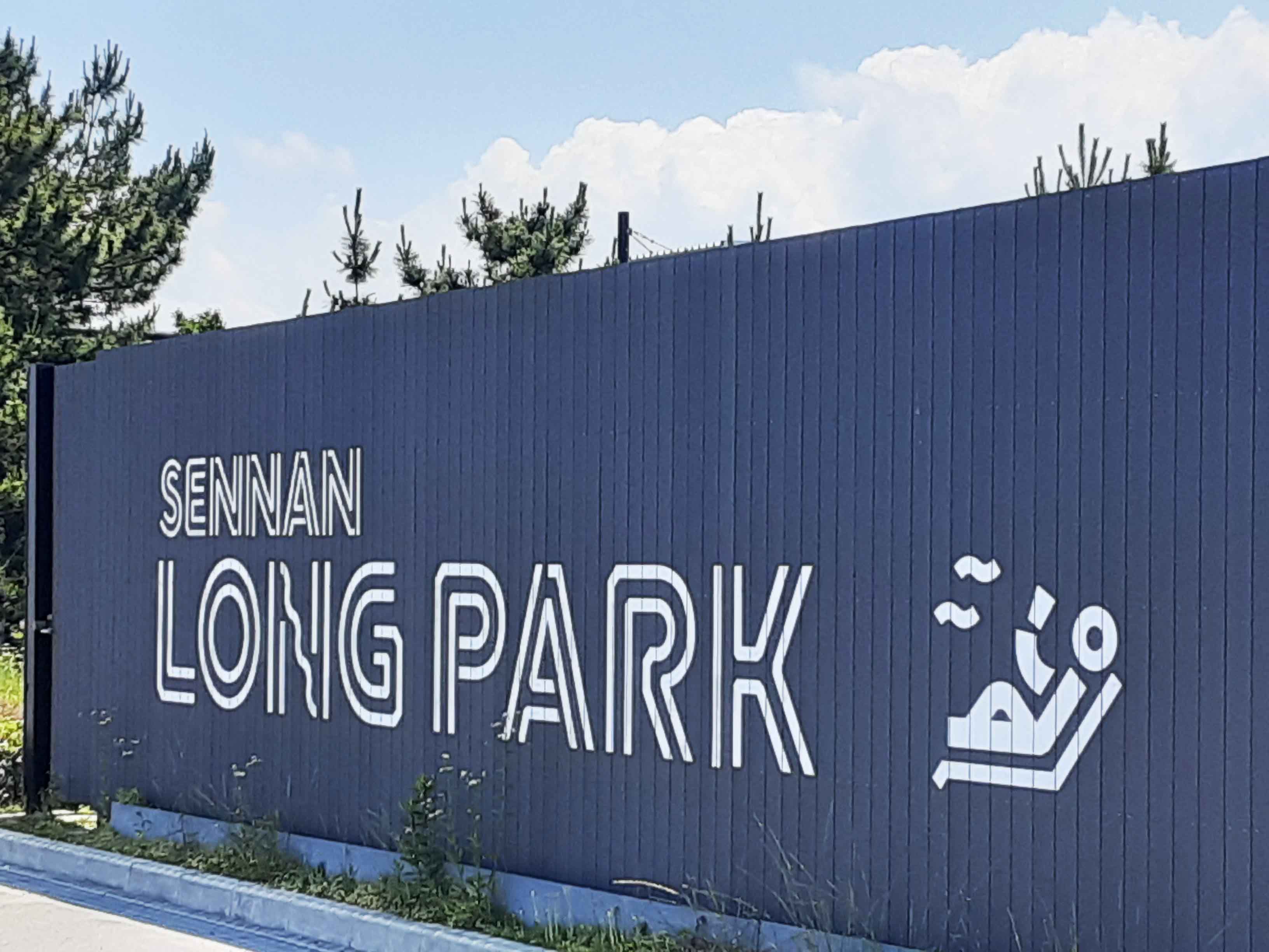 泉南ロングパーク　グランピングエリア　徒歩10分