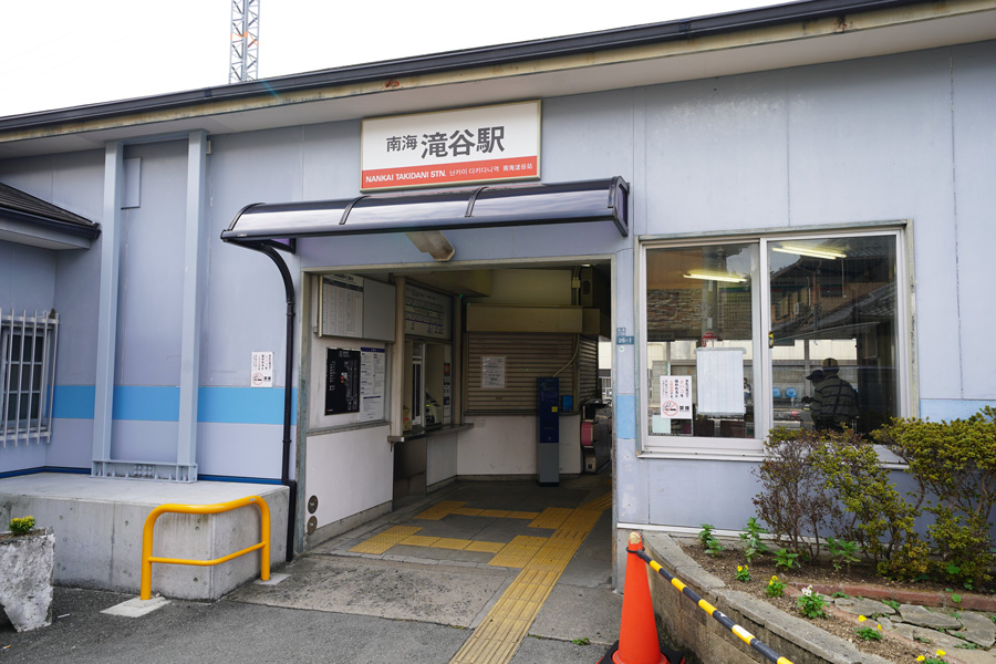 南海高野線「滝谷」駅 徒歩8分～9分