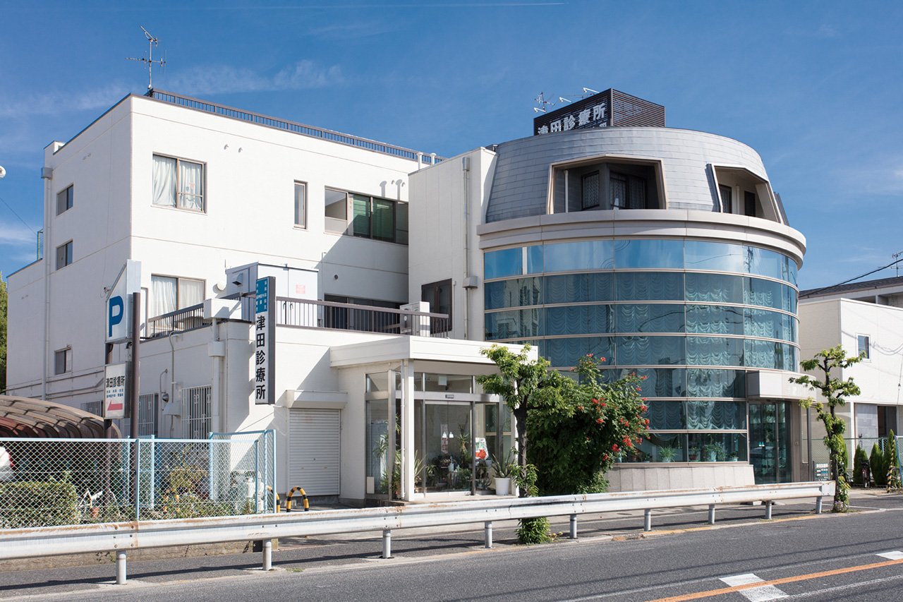 津田診療所