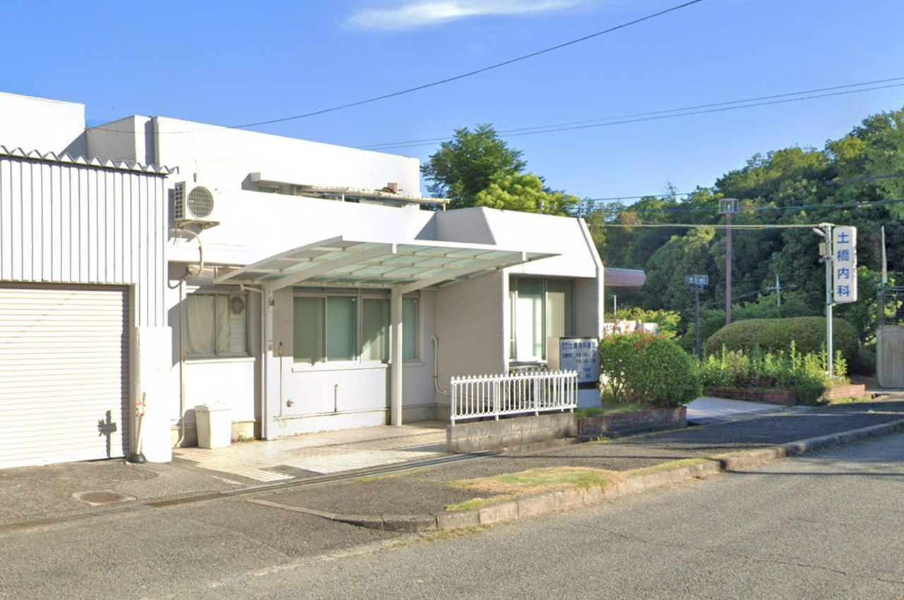 土橋内科医院