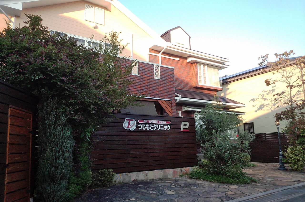 つじもとクリニック