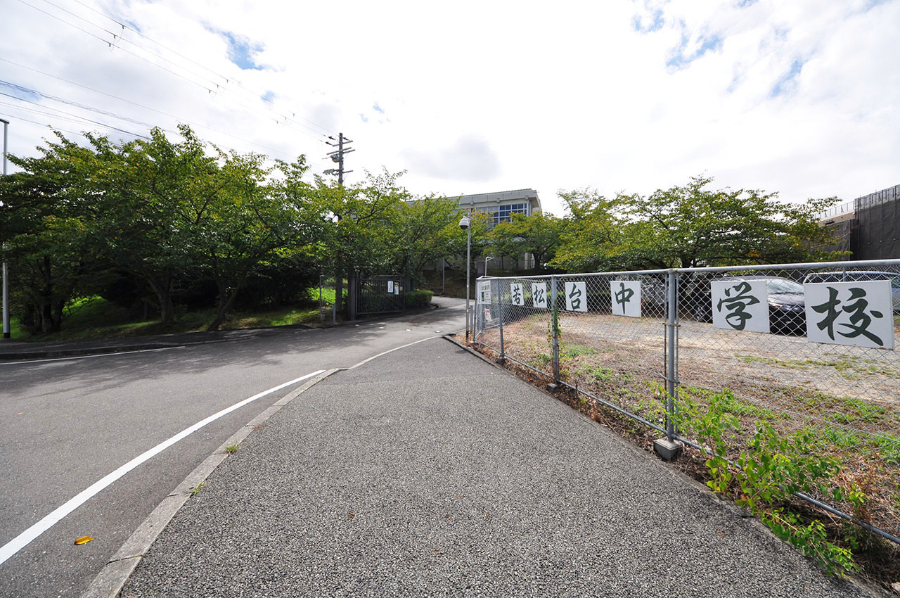 若松台中学校