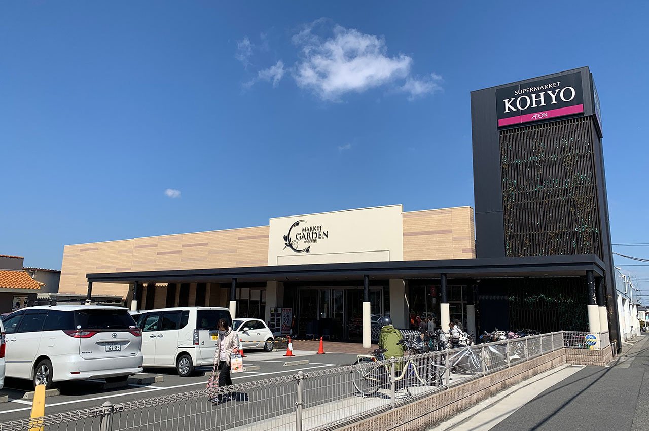 KOHYO光明池店