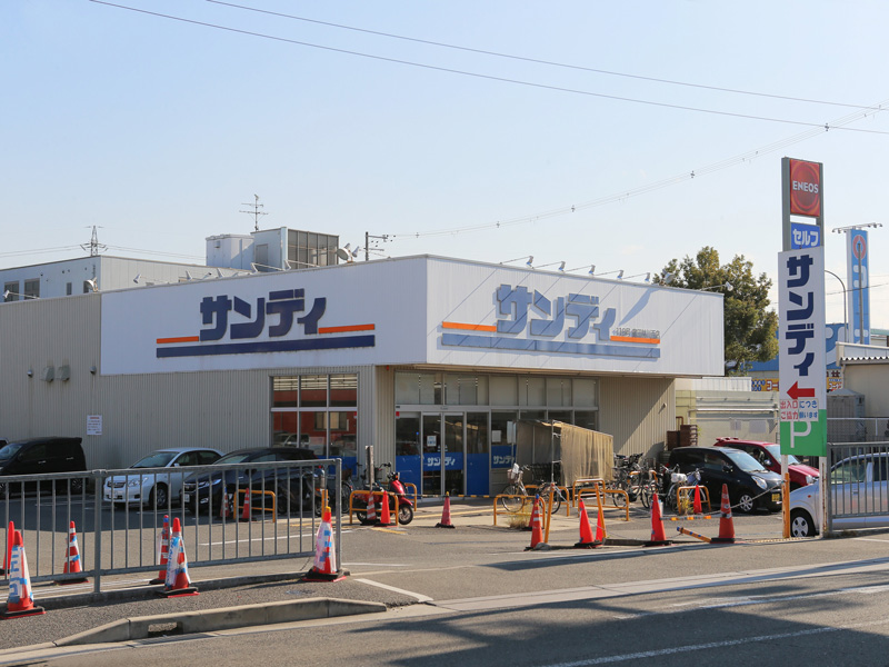 サンディ 富田林川西店 徒歩5分