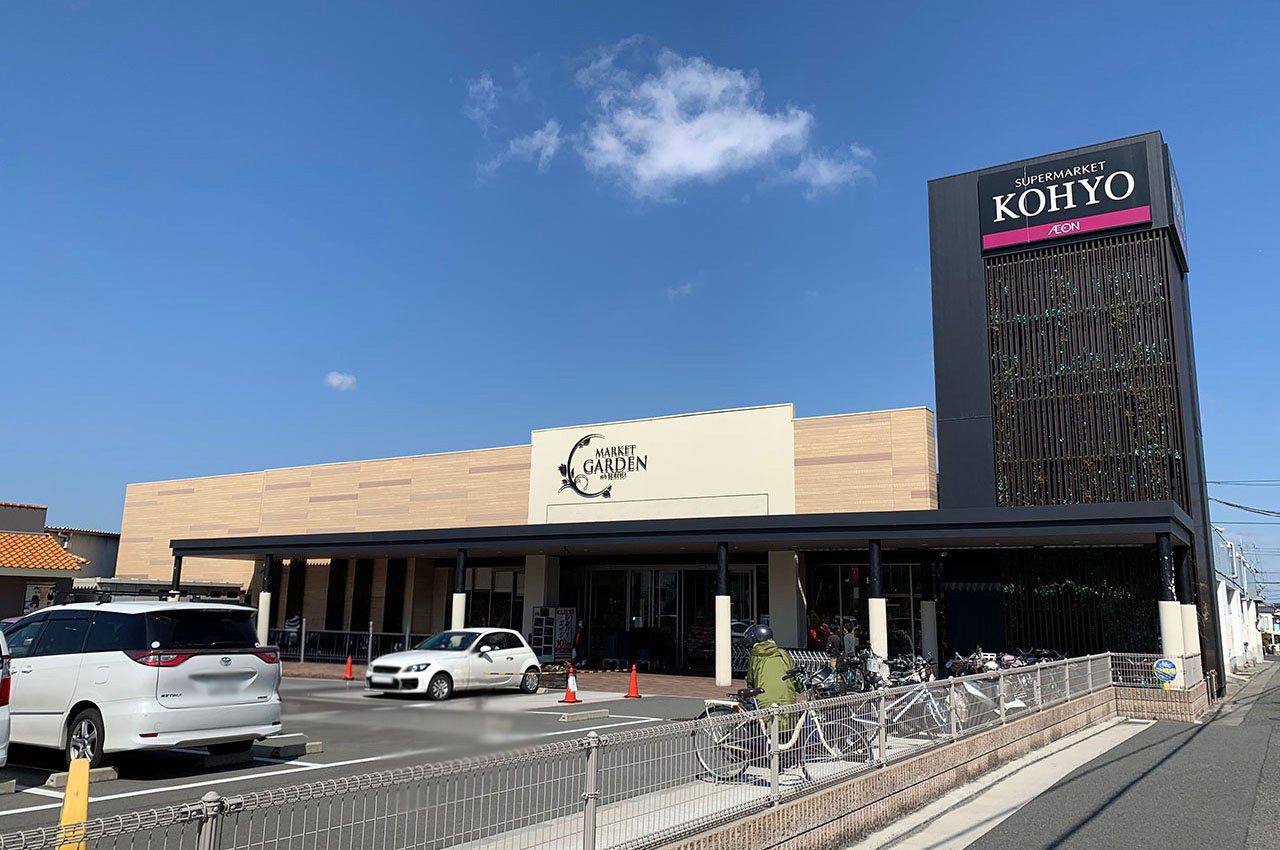 KOHYO光明池店