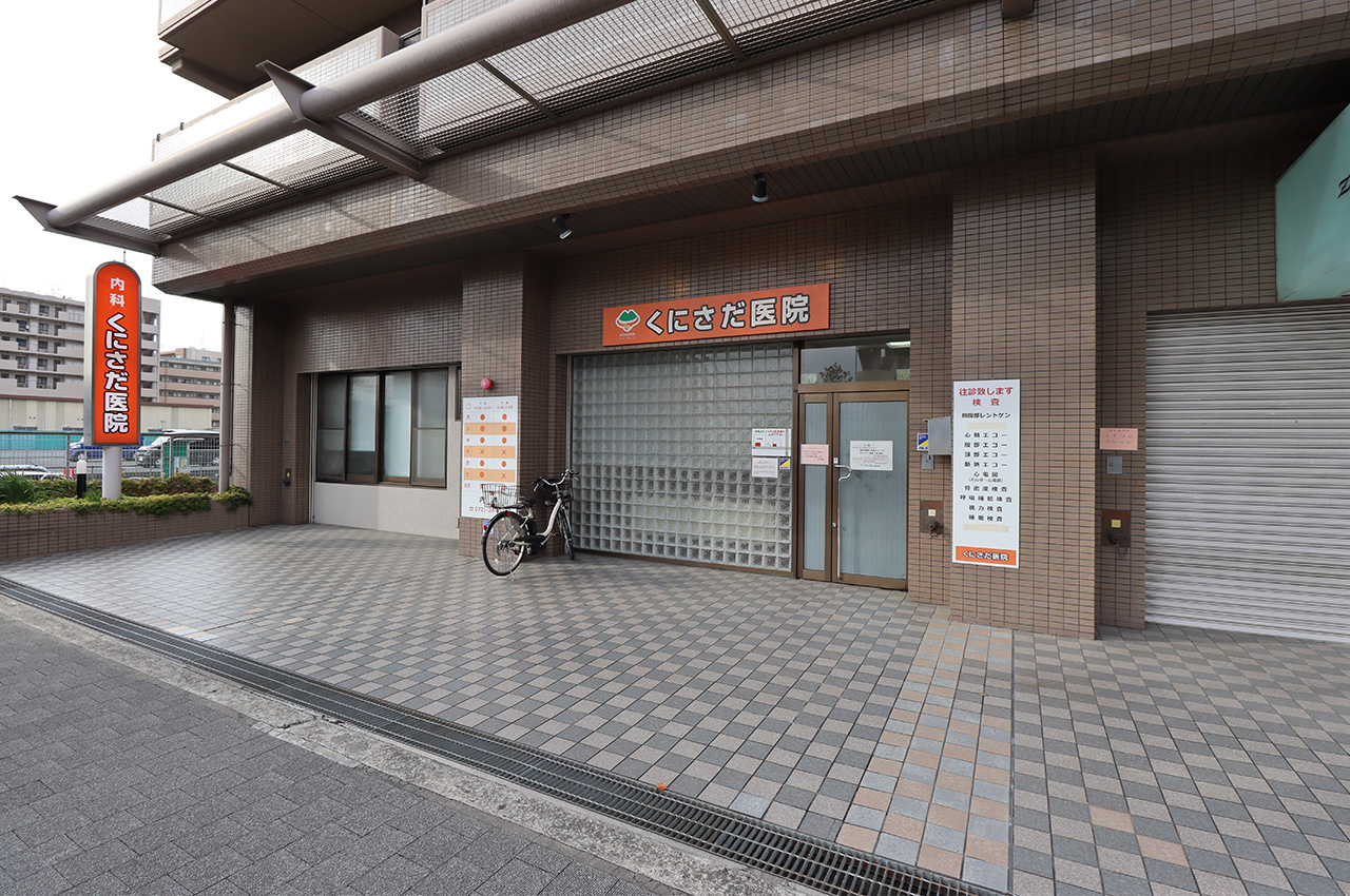 くにさだ医院