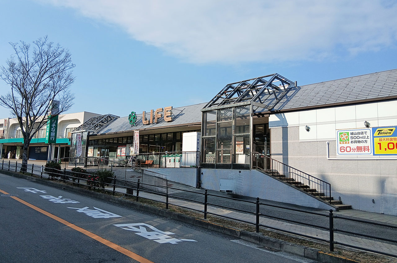 ライフ城山台店