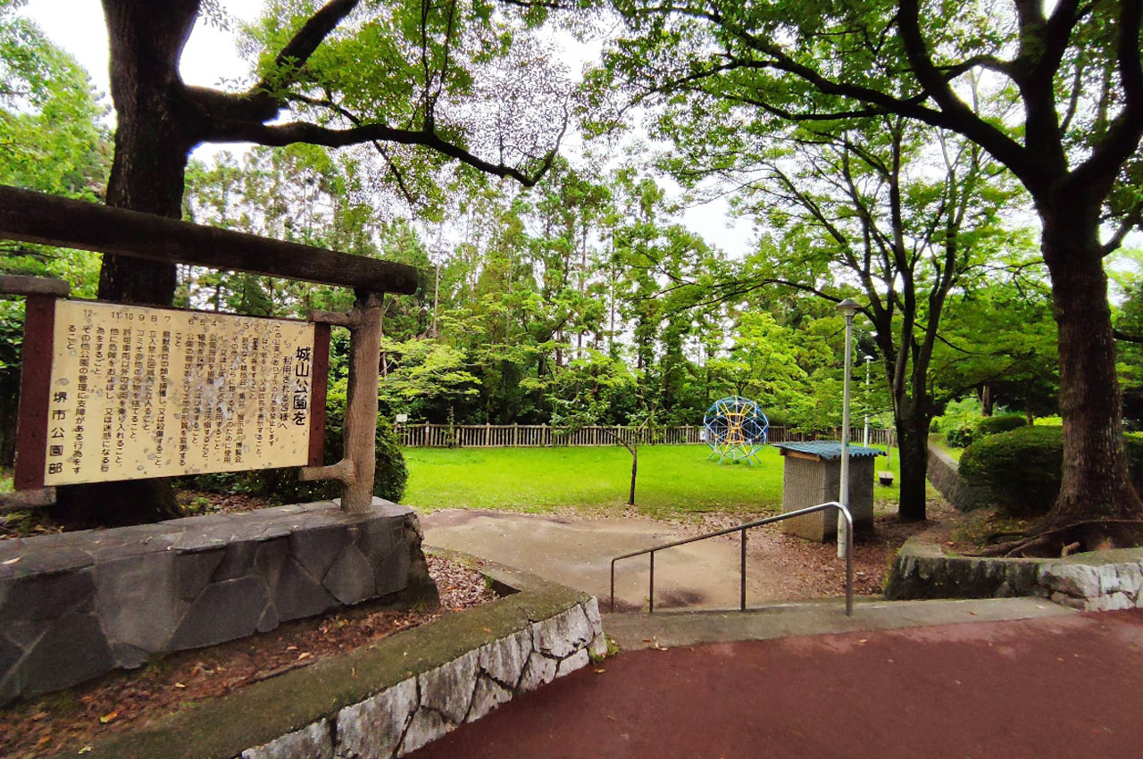 城山公園