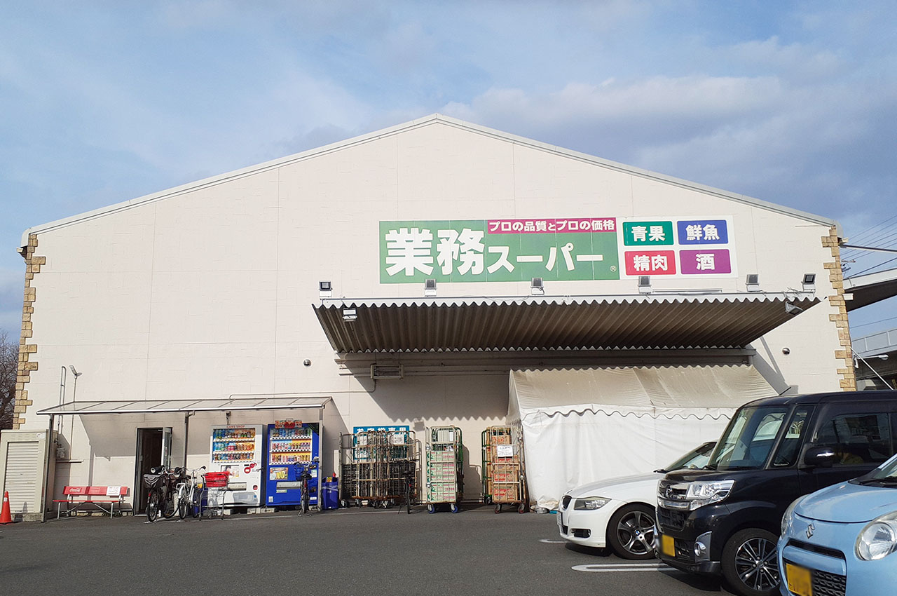 業務スーパー堺学園町店