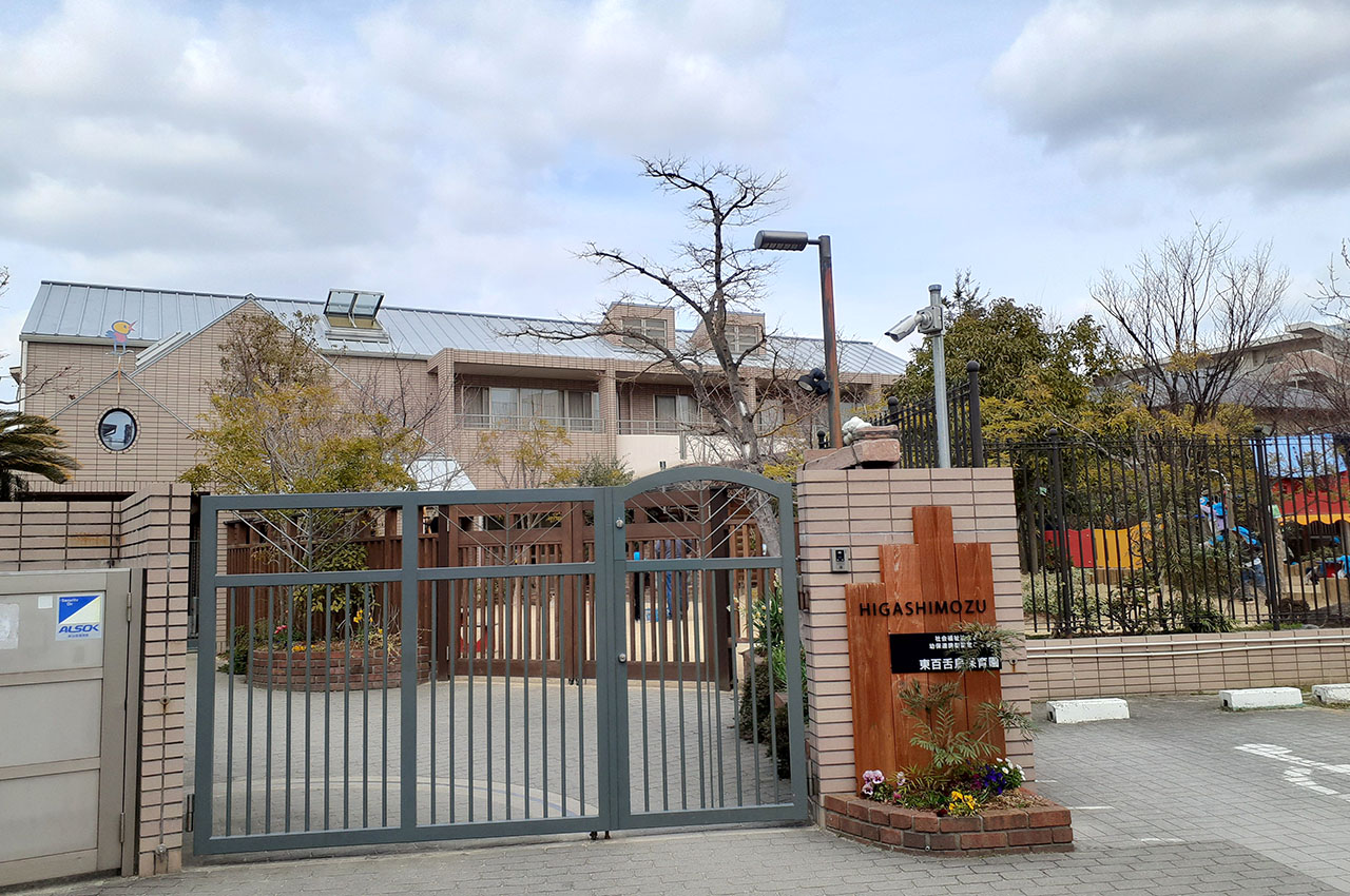 東百舌鳥保育園