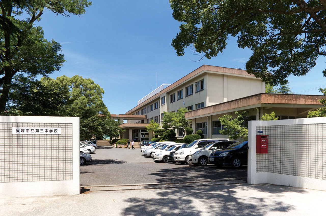 第三中学校