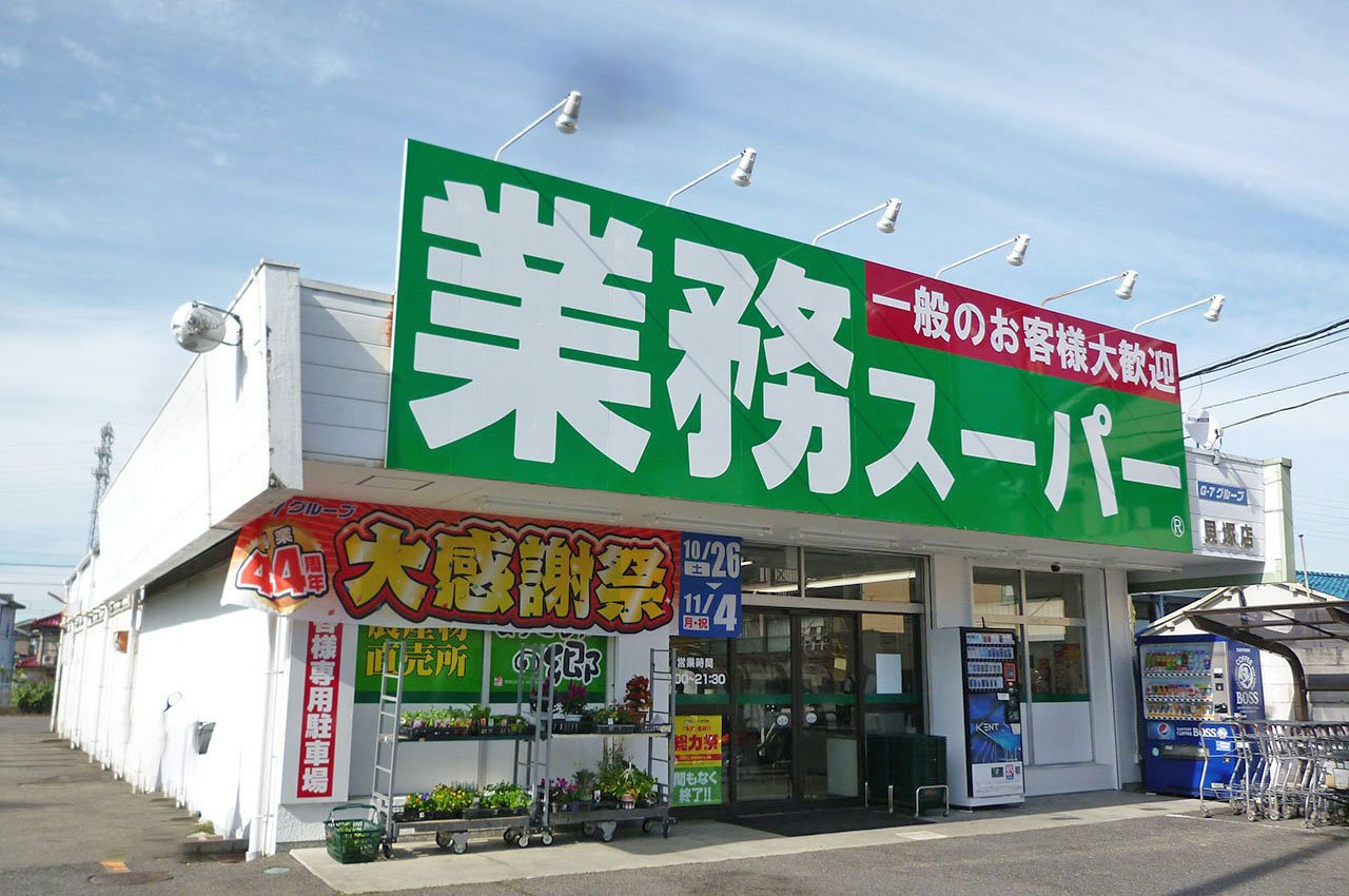 業務スーパー貝塚店