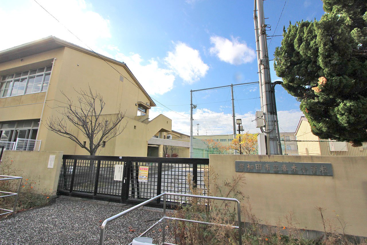 春木小学校