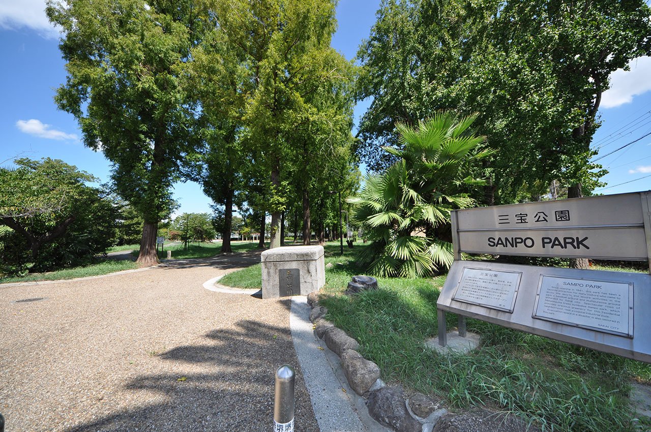 三宝公園