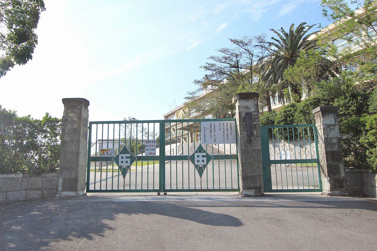 石尾中学校