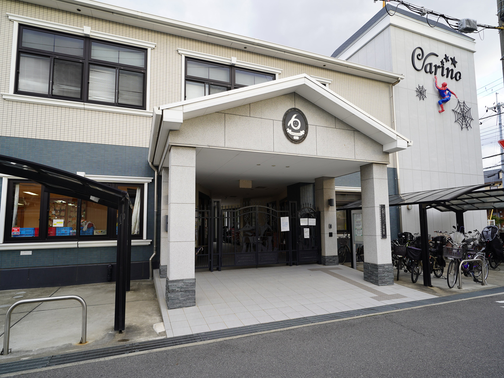 私立保育園 松原カリーノ保育園 徒歩8分~9分