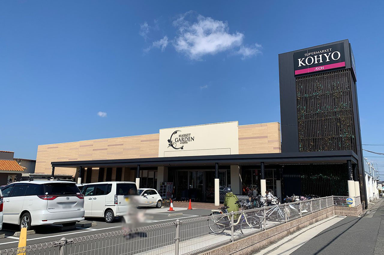 KOHYO光明池店