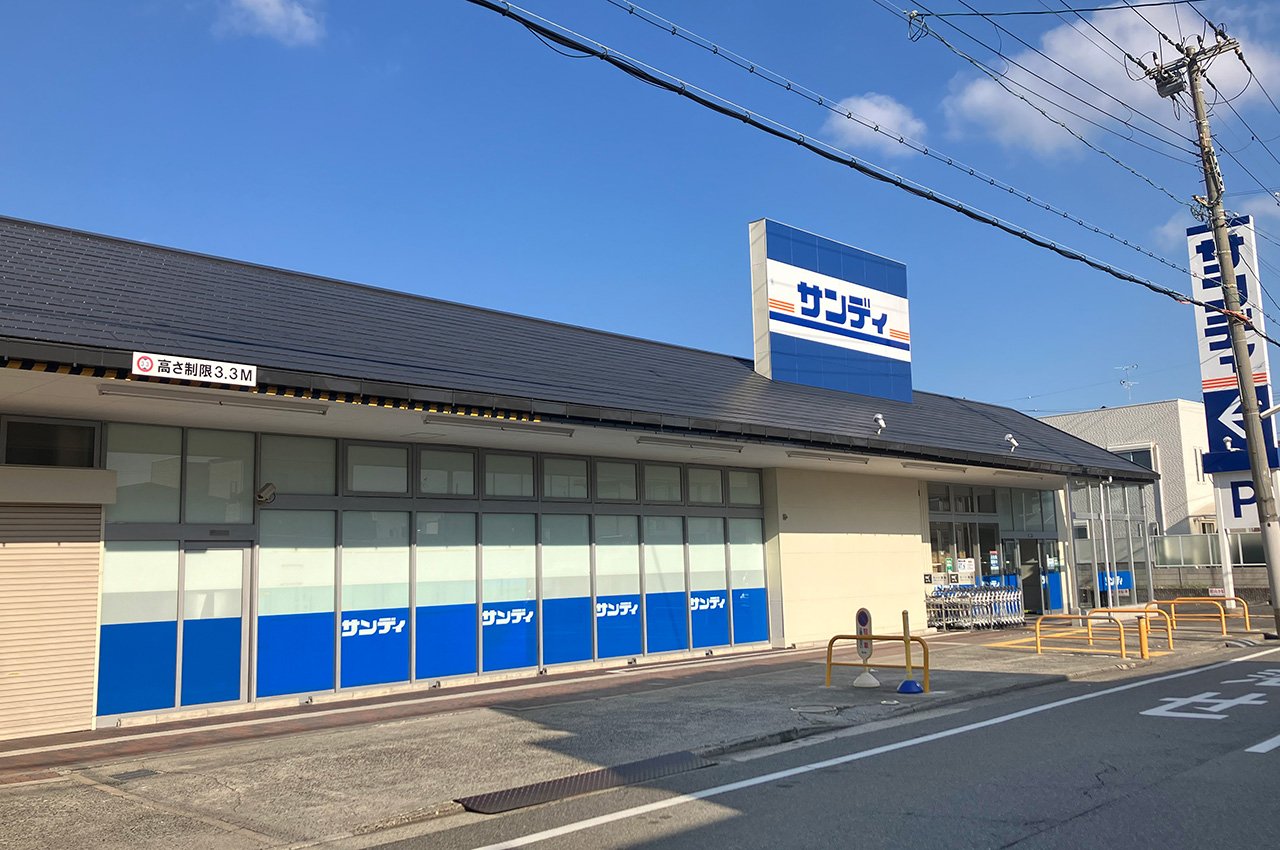 サンディ諏訪ノ森店