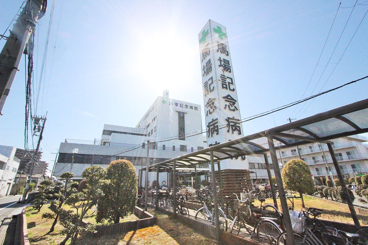 馬場記念病院