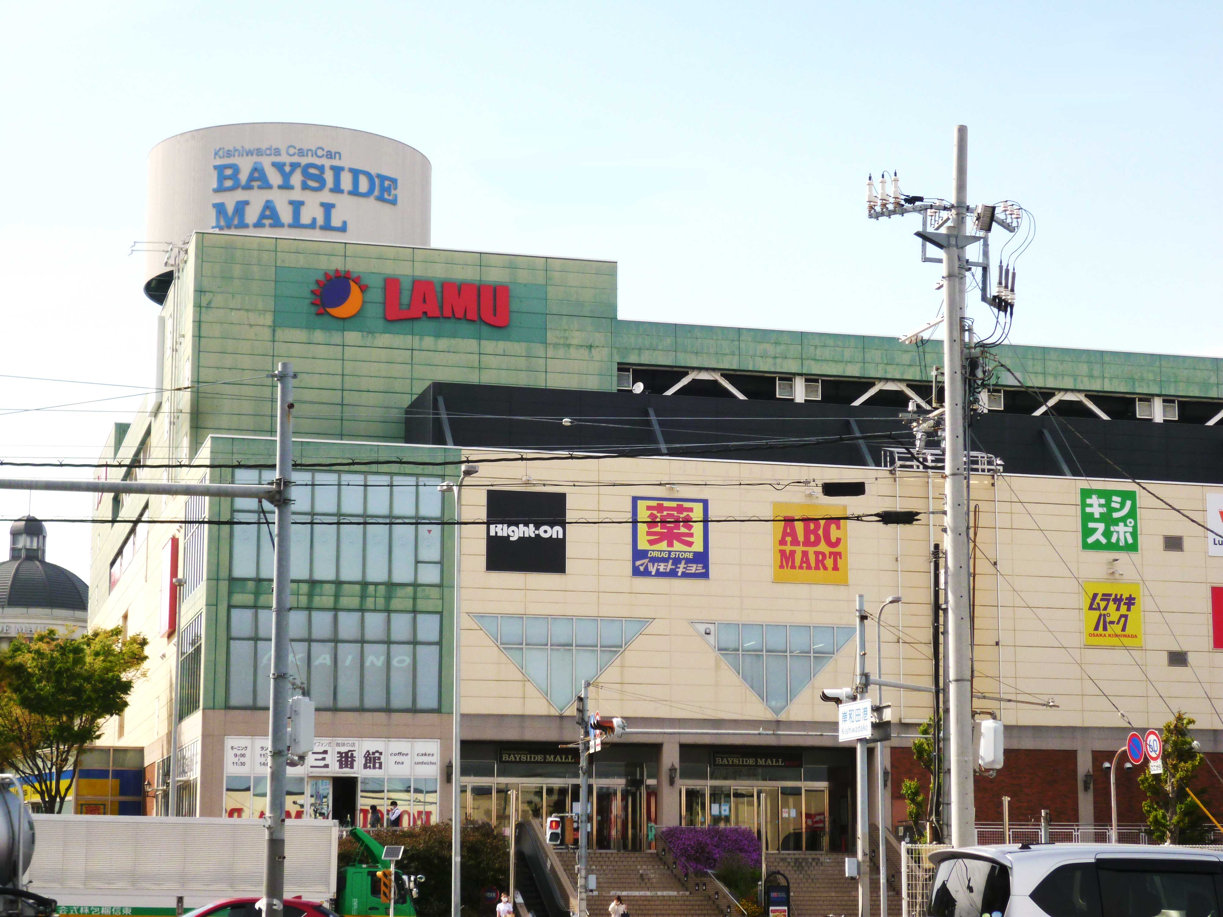 岸和田カンカンベイサイドモール 自転車5分（約1,440ｍ～1,480ｍ)