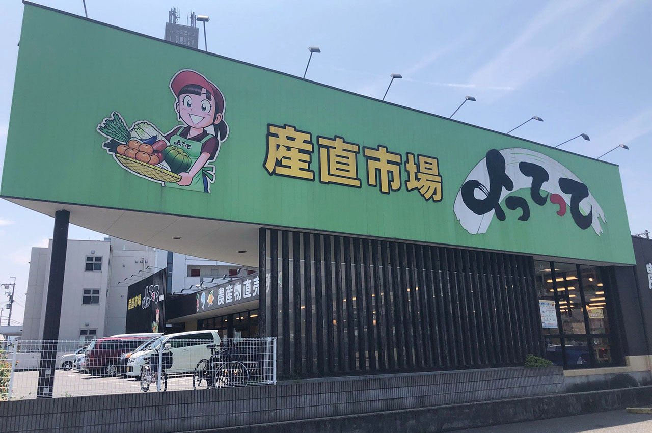 産直市場よってって泉佐野店
