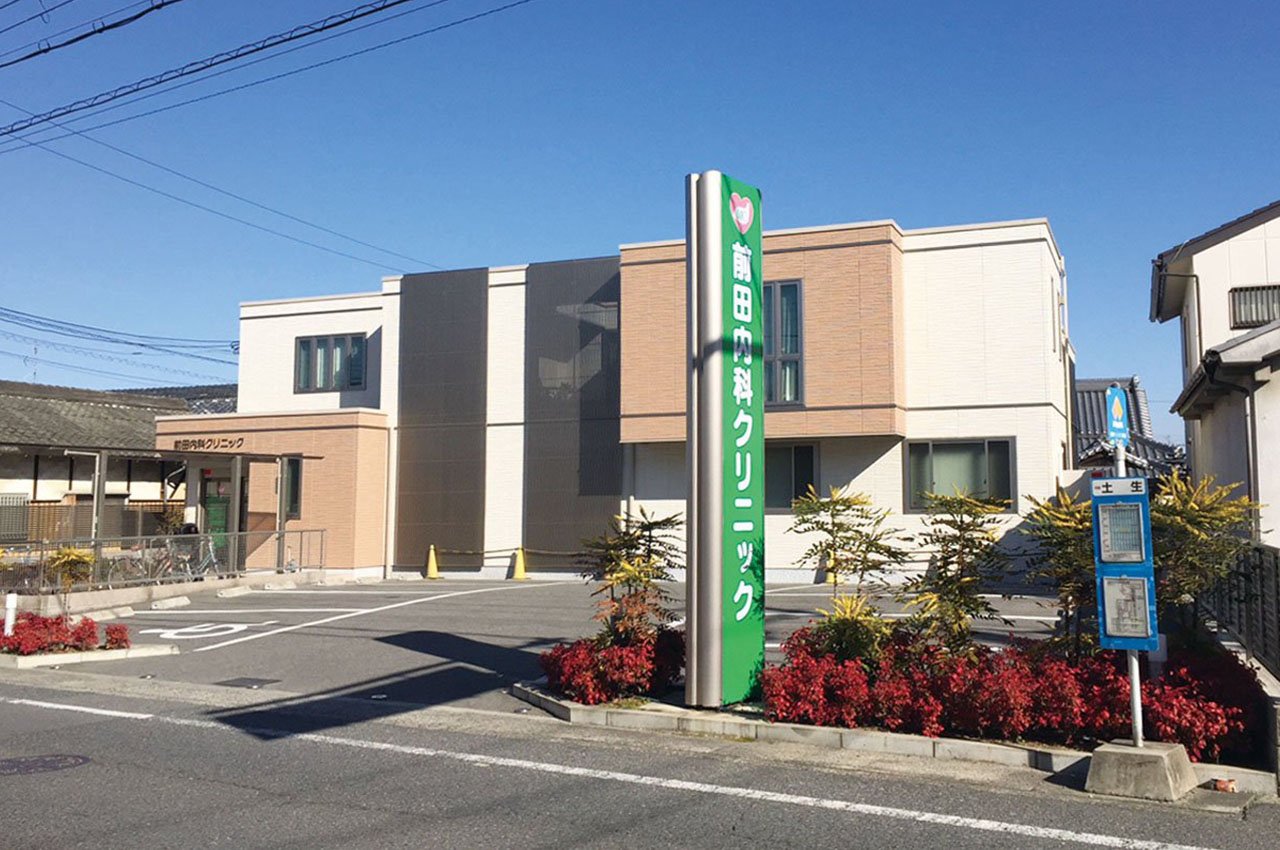 前田内科クリニック
