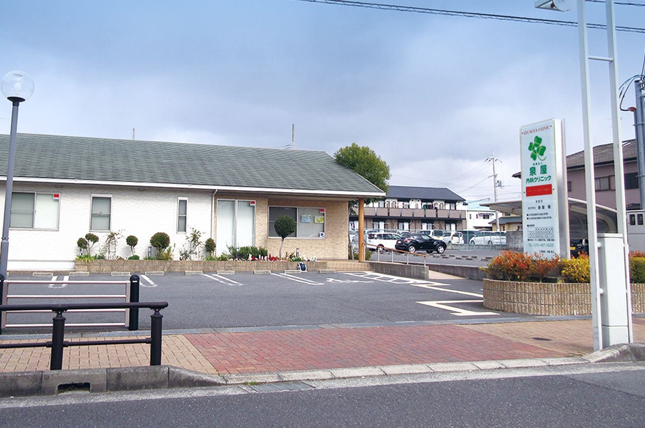 泉屋内科クリニック
