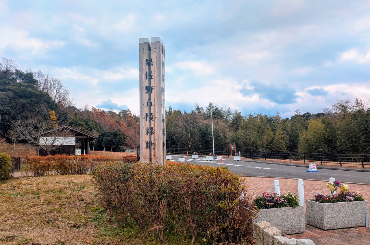 泉佐野丘陵緑地