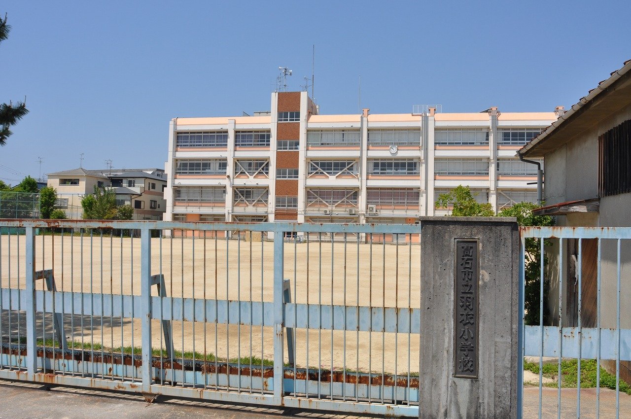 羽衣小学校