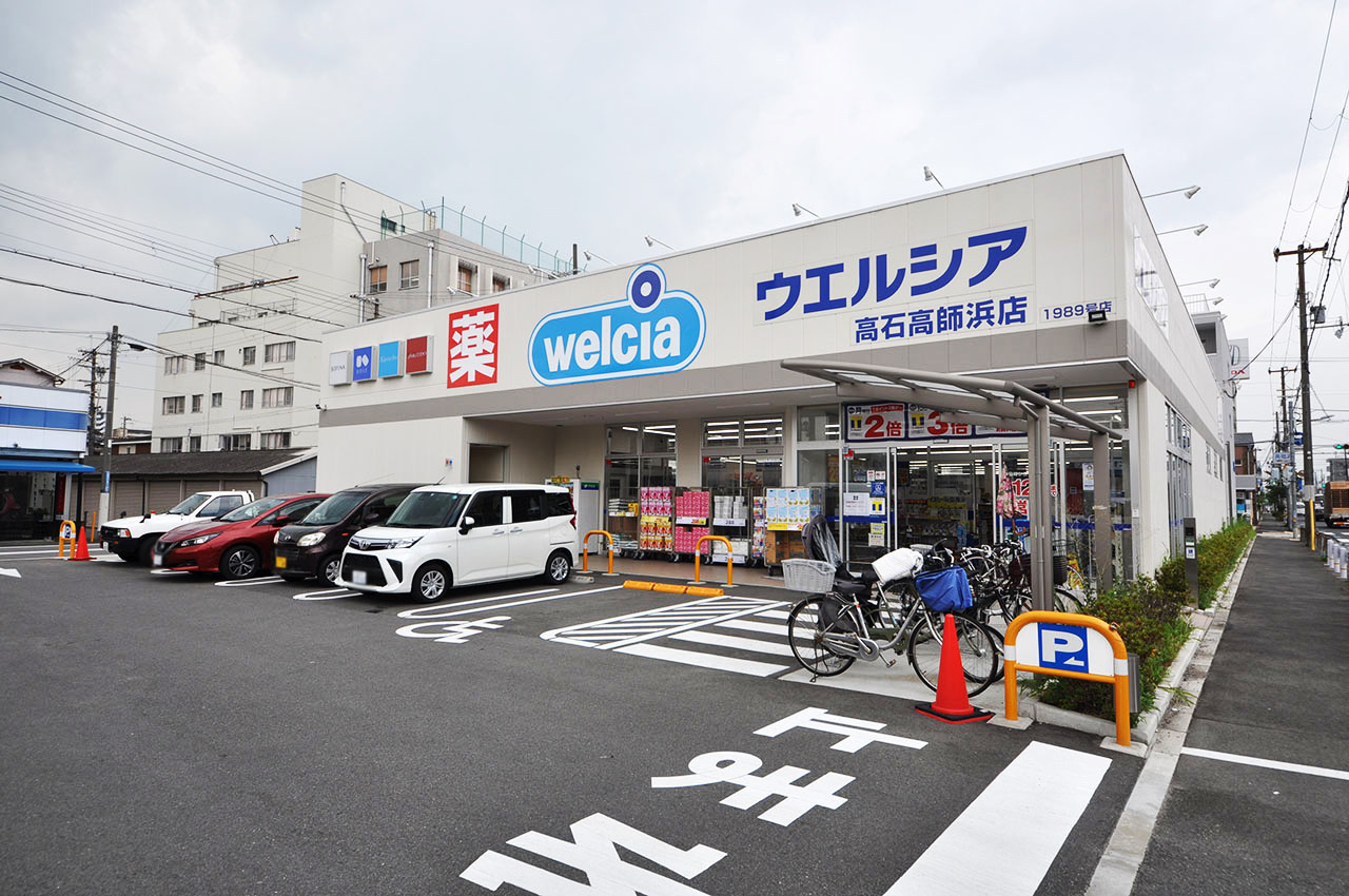 ウエルシア高石高師浜店