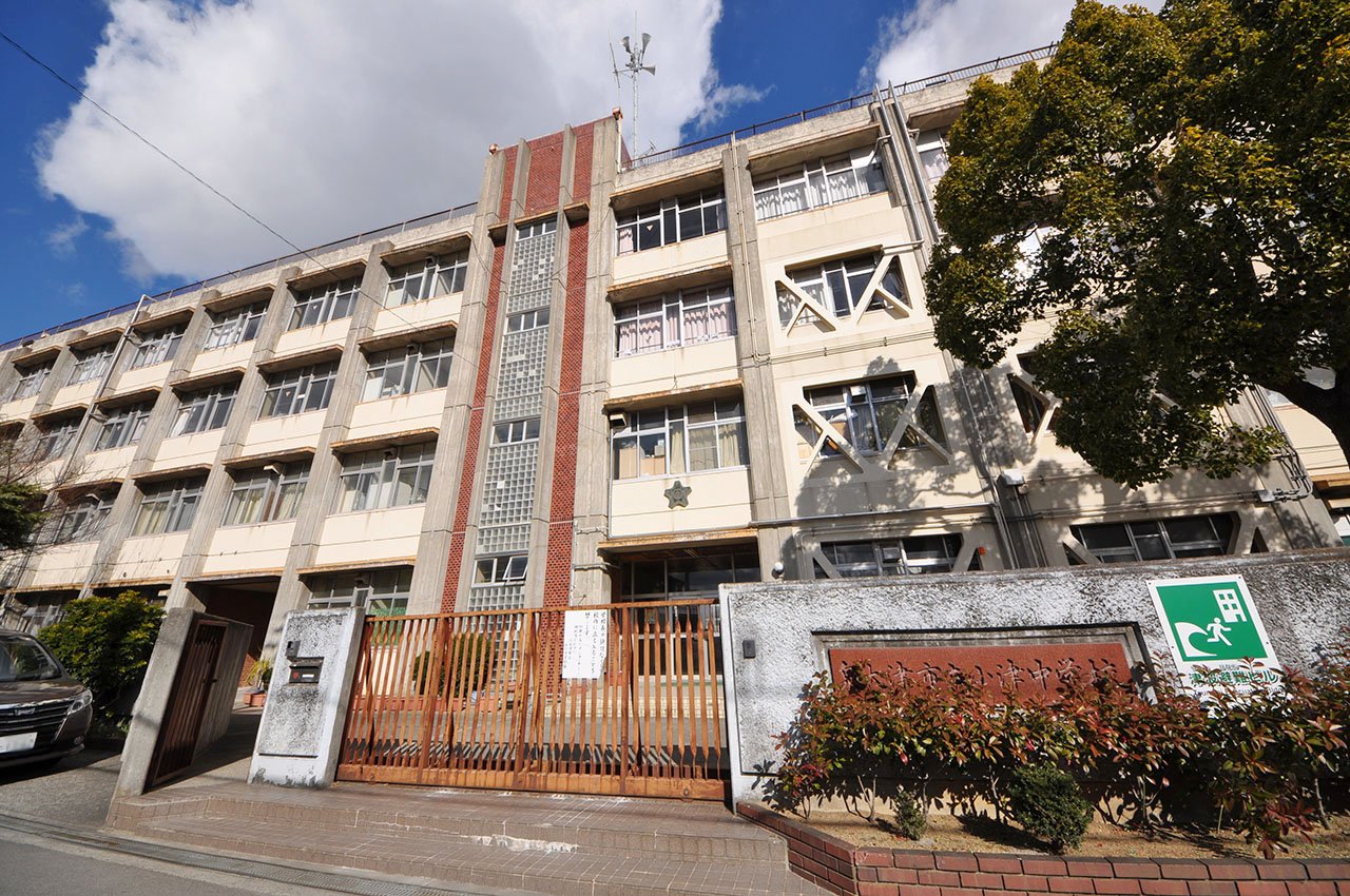 小津中学校