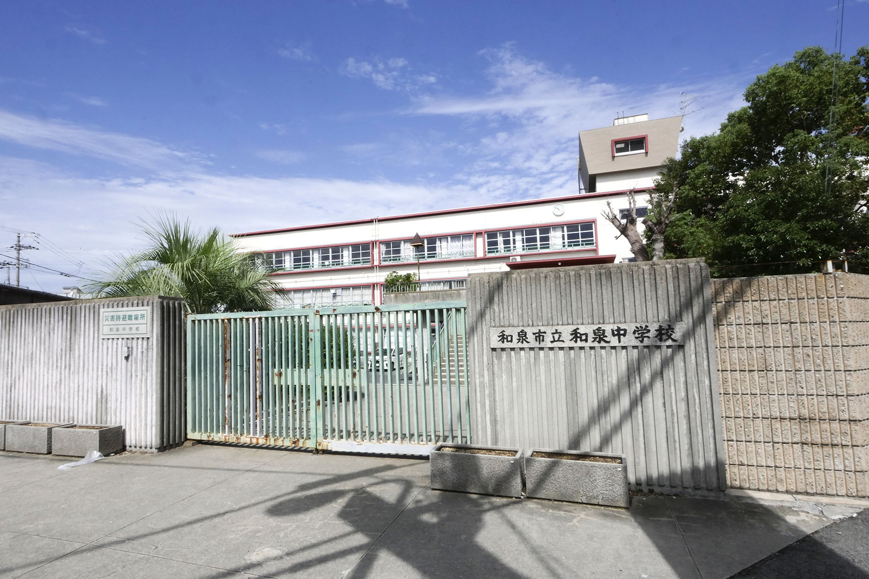 和泉中学校