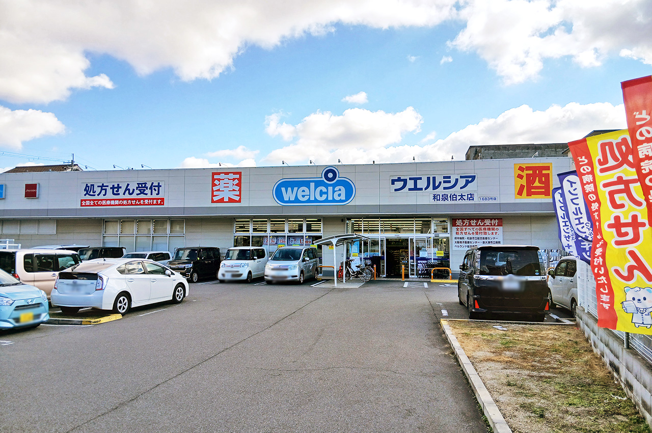 ウエルシア和泉伯太店