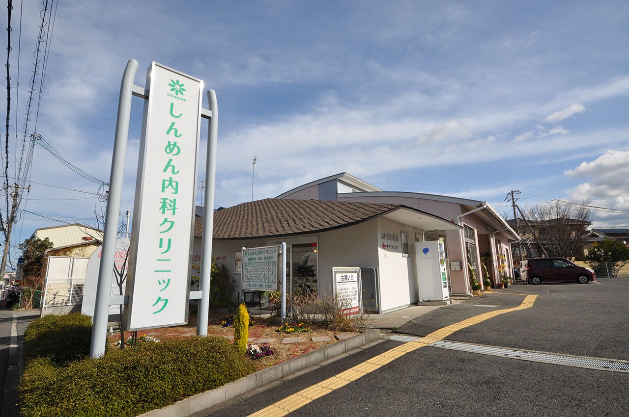 しんめん内科クリニック