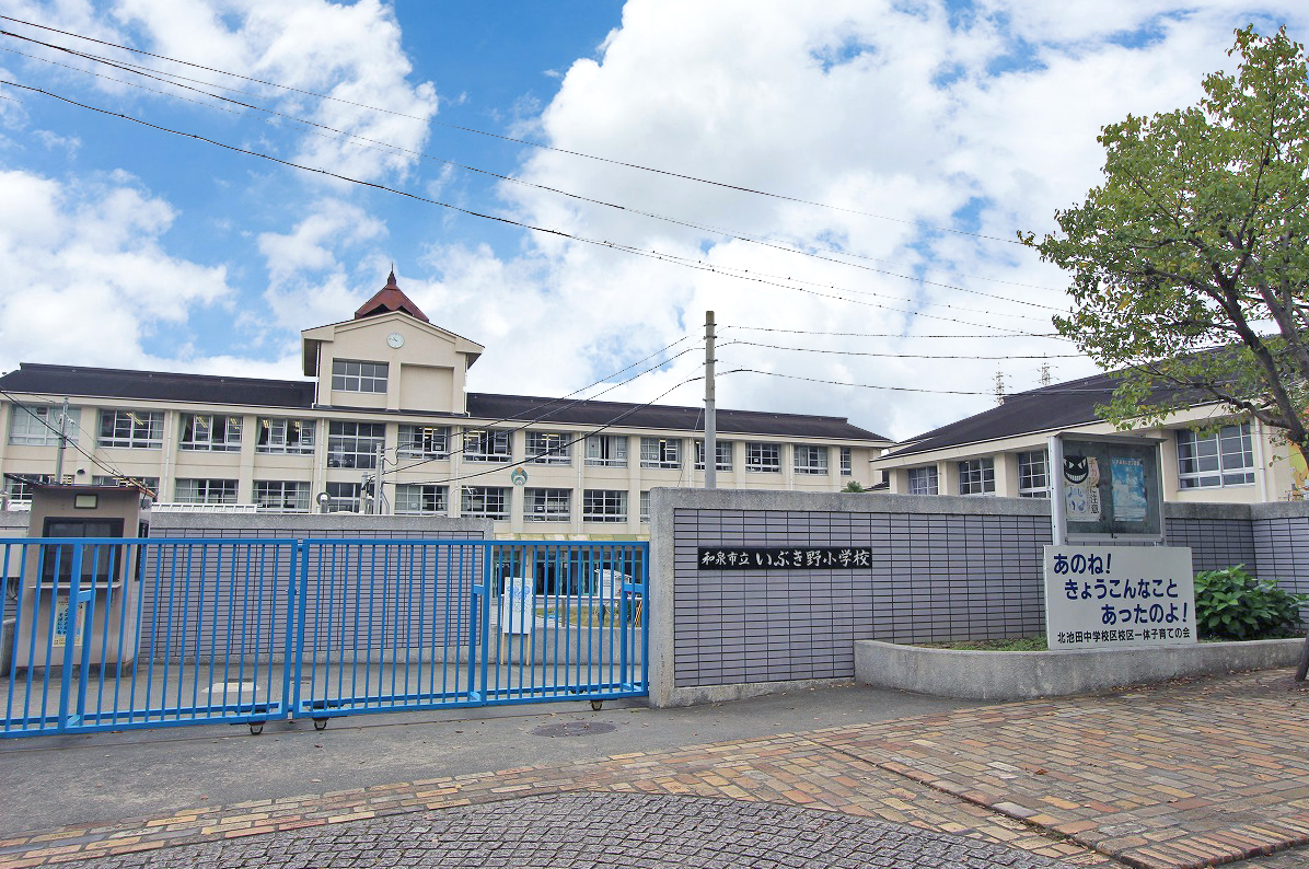 いぶき野小学校