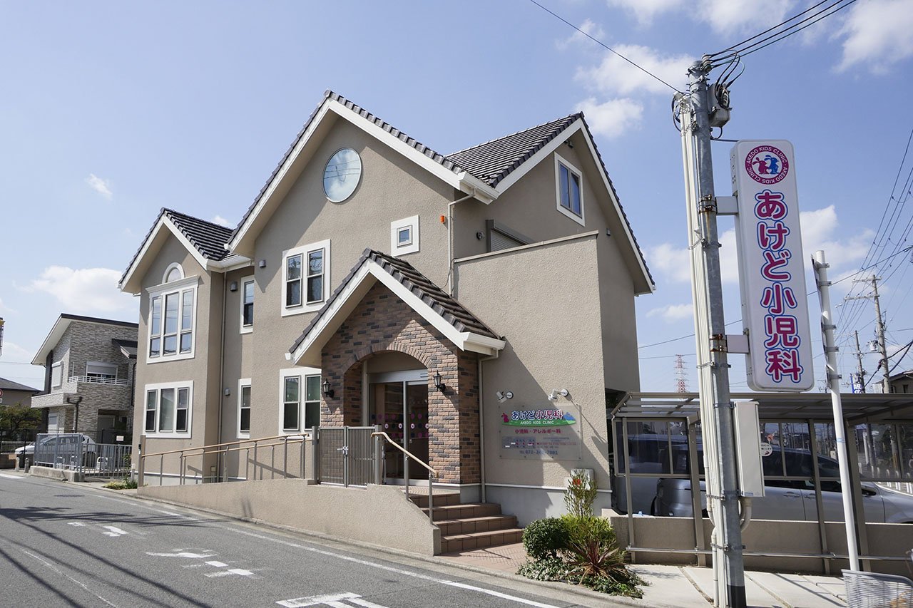 あけど小児科