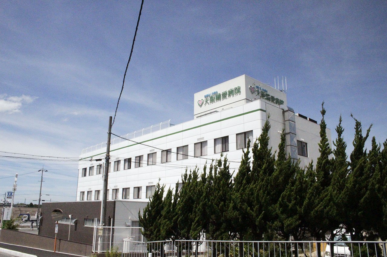 大阪晴愛病院