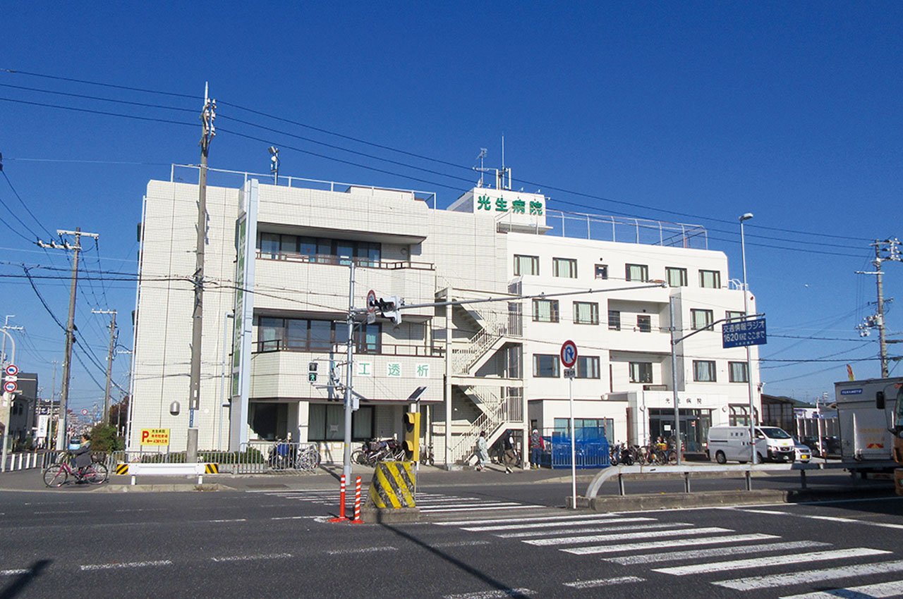 光生病院