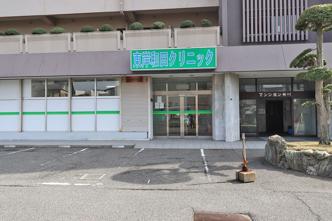 東岸和田クリニック