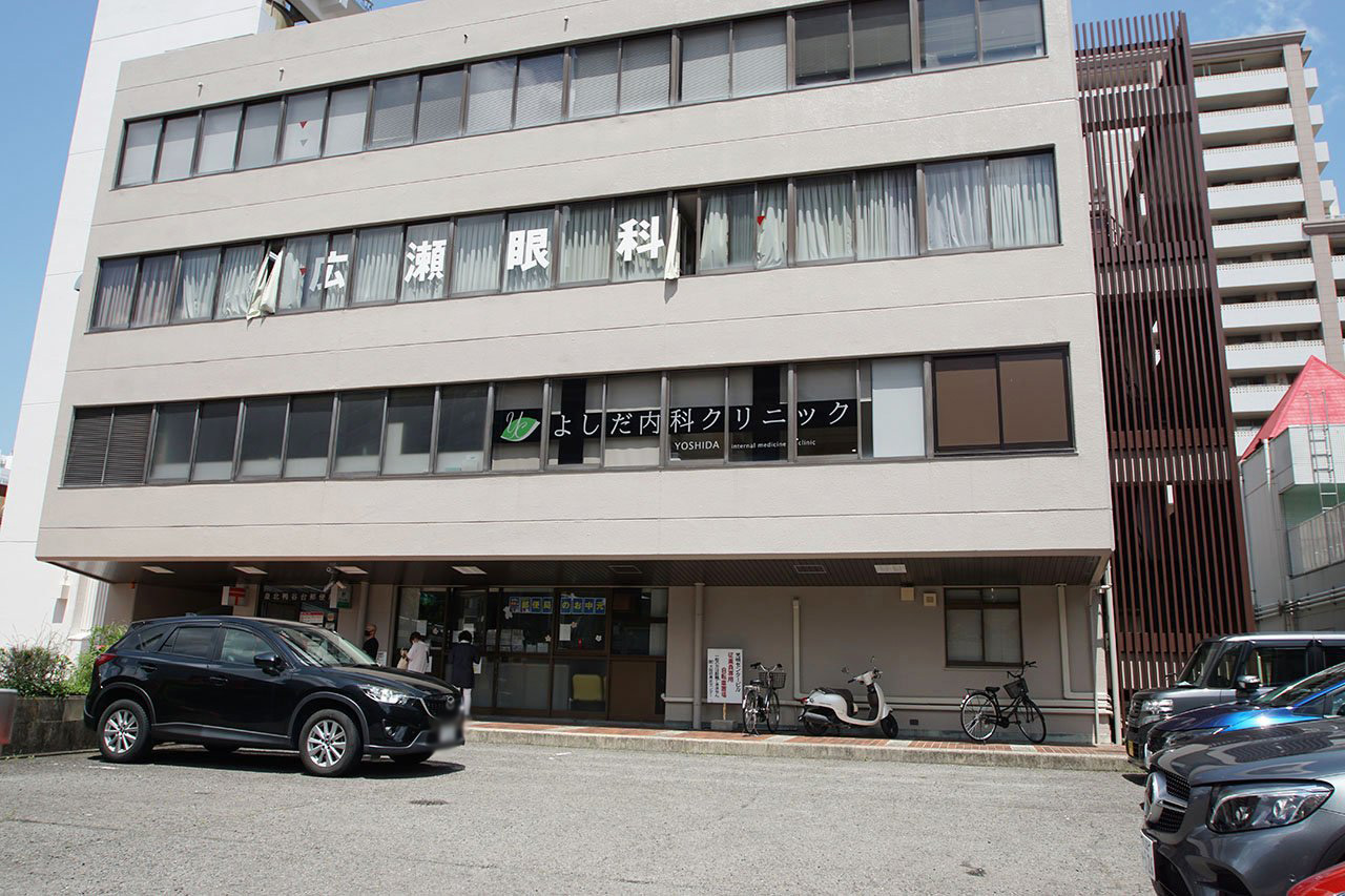 よしだ内科クリニック