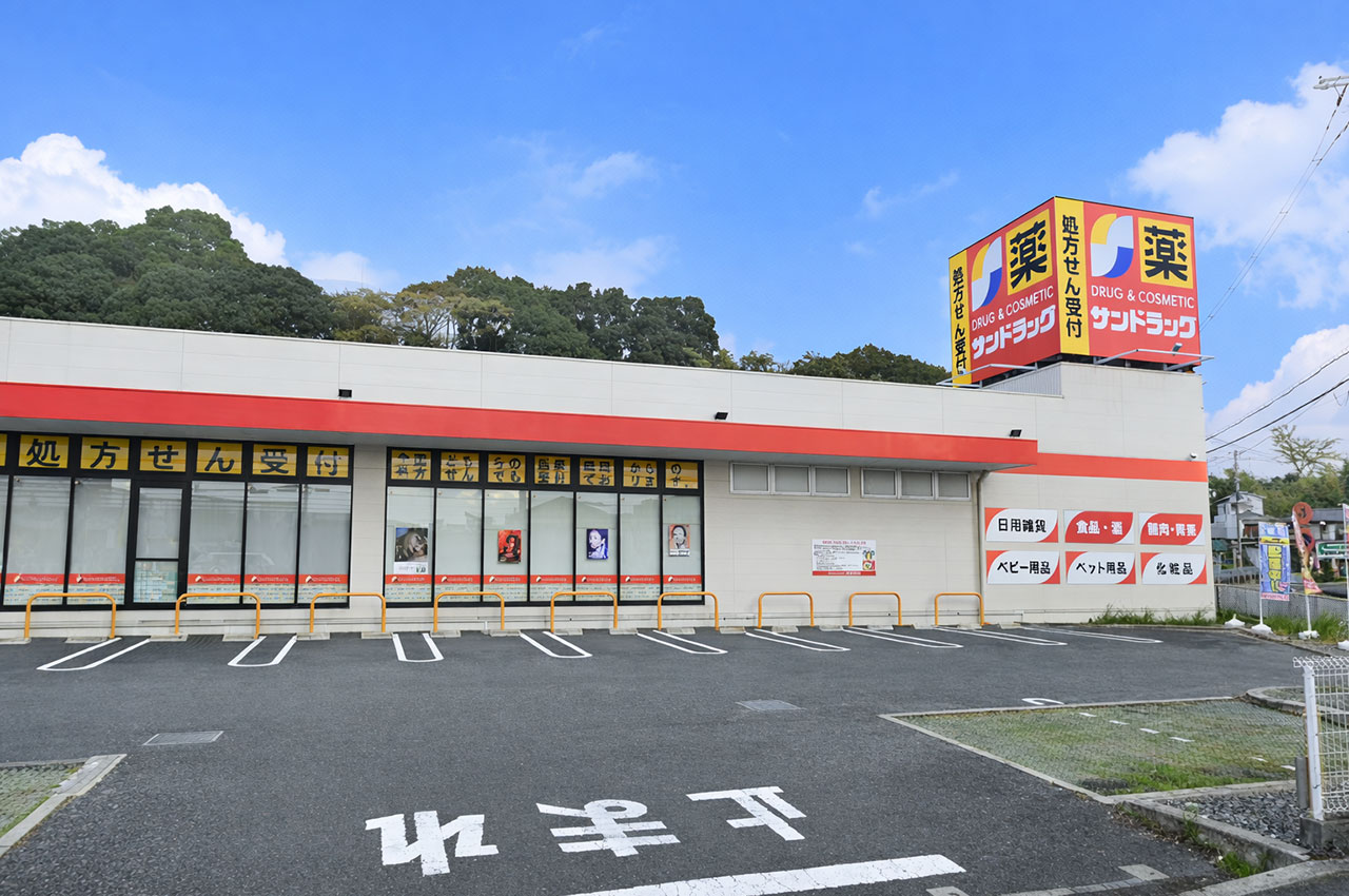 サンドラッグ半田店
