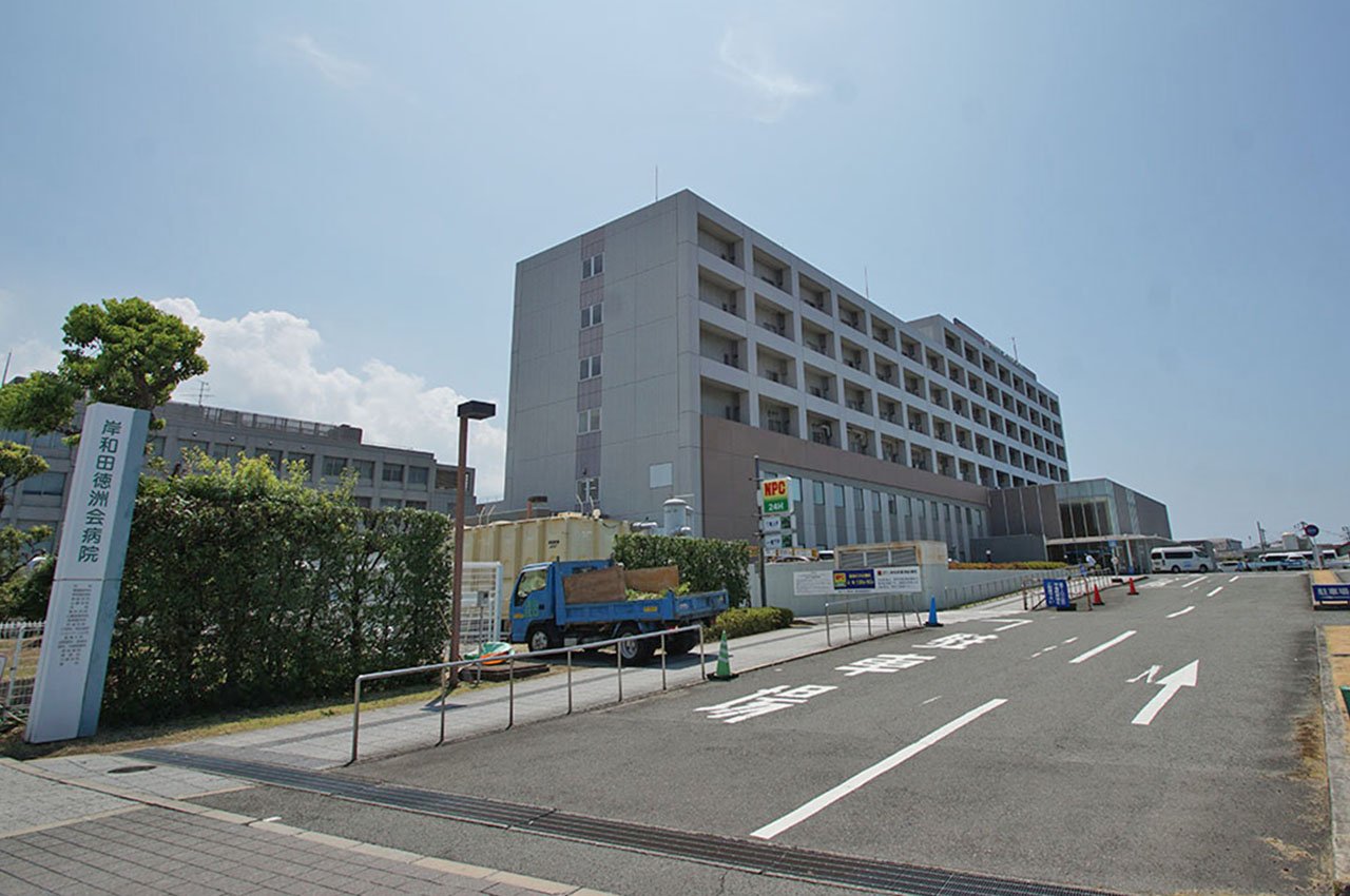 岸和田徳洲会病院