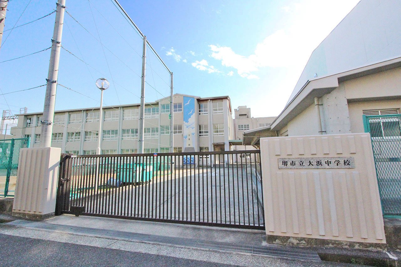 大浜中学校