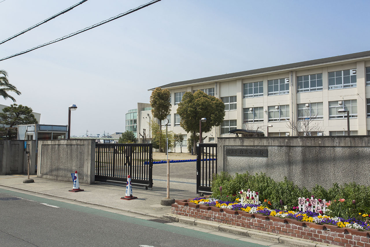 白鷺小学校