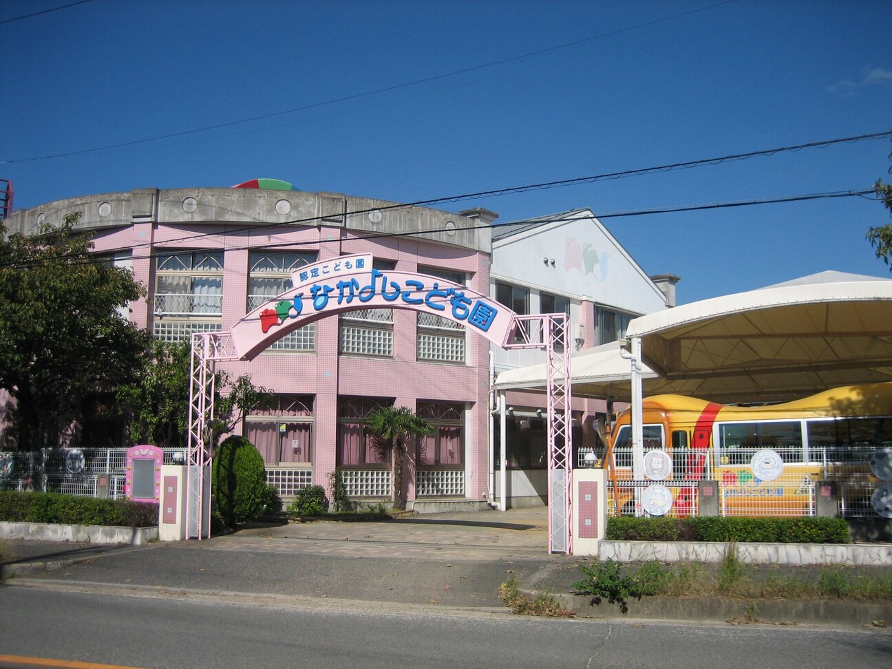 認定こども園　私立なかよしこども園　徒歩6分～7分