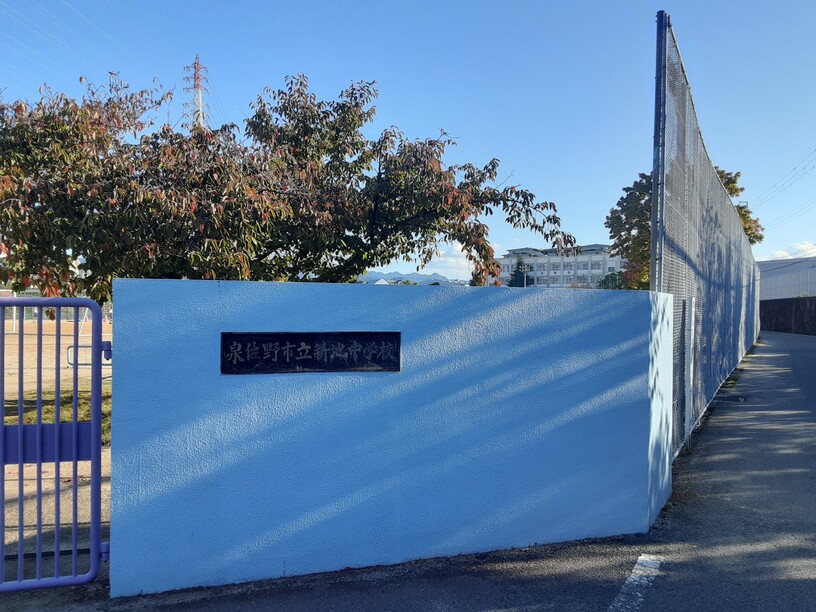 市立　新池中学校　徒歩26分～28分