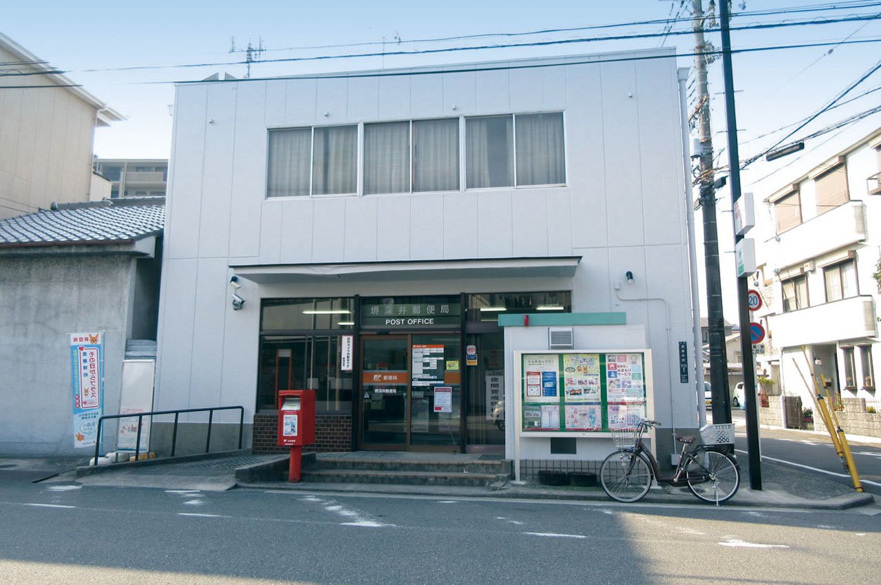 堺深井郵便局